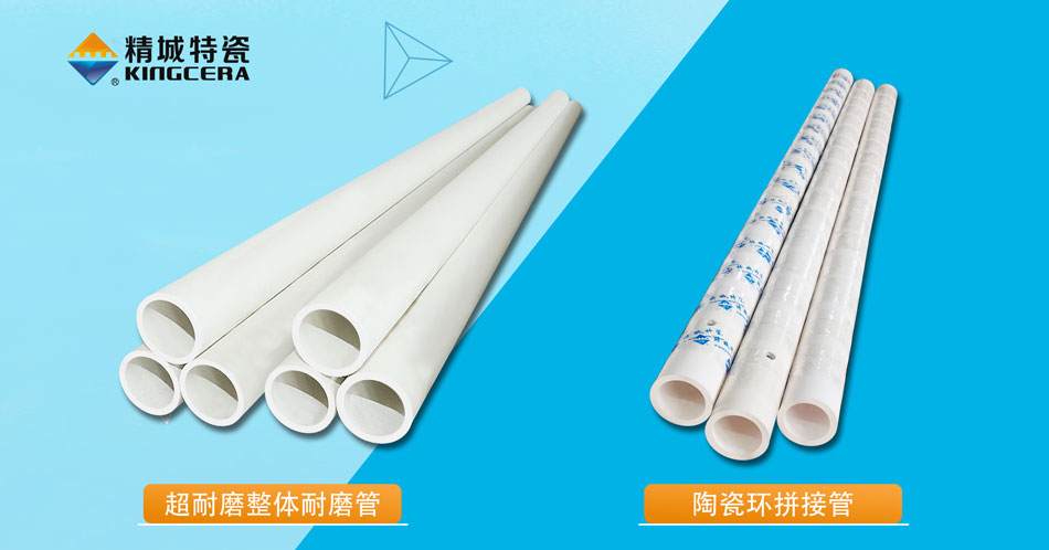 欧博ABG特瓷95超耐磨整体陶瓷管