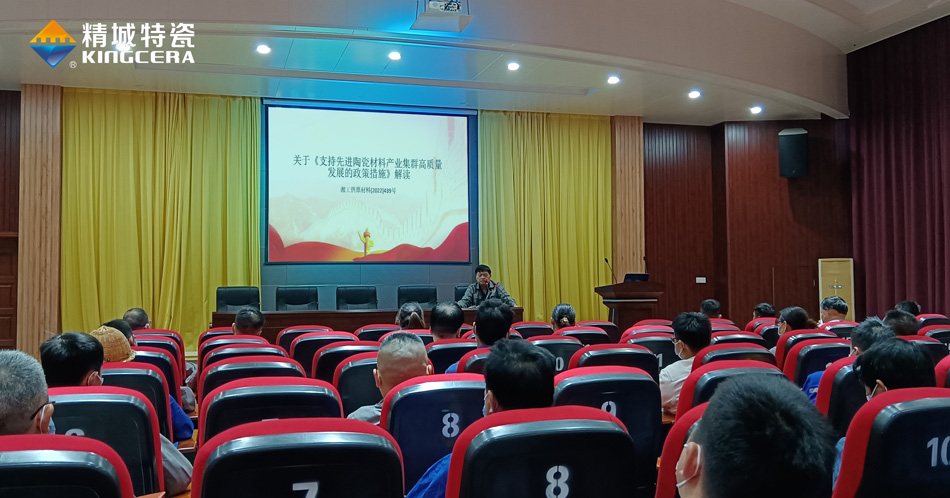 欧博ABG组织学习《支持先进陶瓷质料工业集群高质量生长的政策步伐》