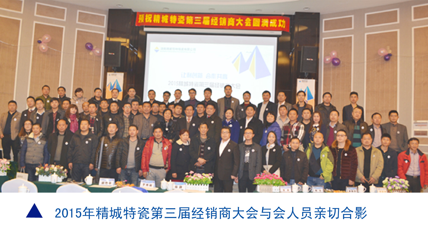 欧博ABG|耐磨陶瓷|经销商大会