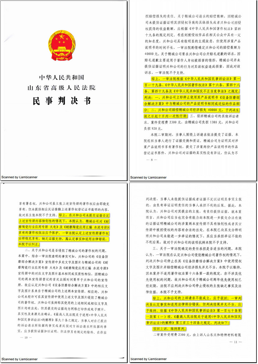 山东兴和侵权案终审：欧博ABG胜诉获赔四万元