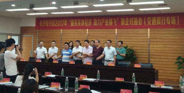 湖南欧博ABG受邀加入长沙经开区银企对接会